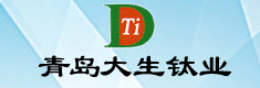 青島大生鈦業(yè)有限公司