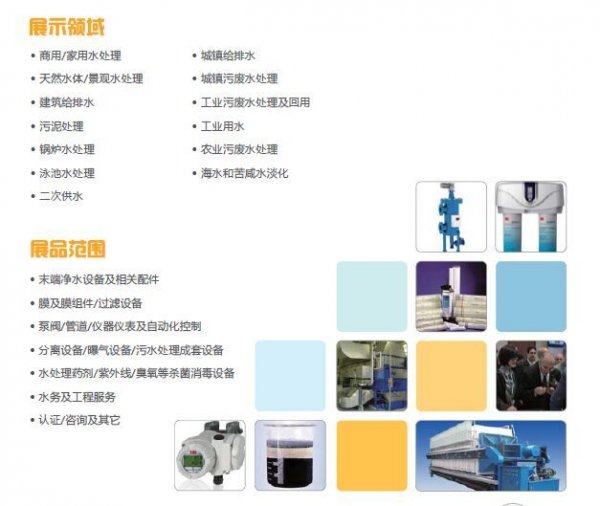 GDWater 廣東國際水處理技術與設備展覽會