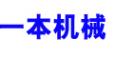 一本机械专业酿酒设备公司