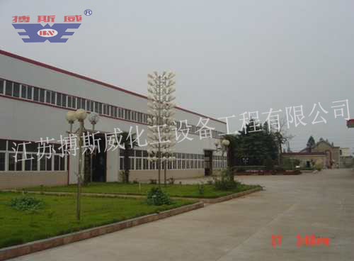 江苏搏斯威化工设备工程有限公司