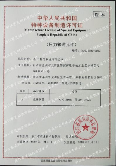 浙江赛灵钢业有限公司