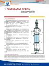 离心式刮板薄膜蒸发器1