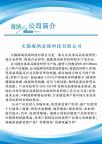 公司簡介