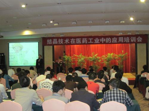'2012结晶技术在医药工业中的应用培训会'顺利召开