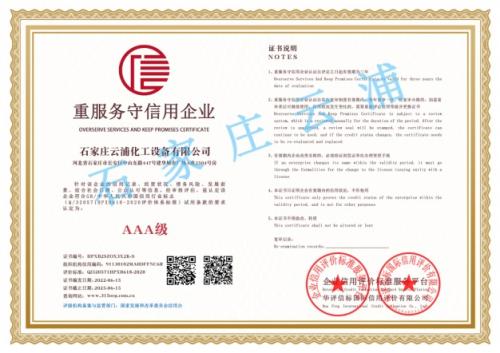 重服务守信用企业