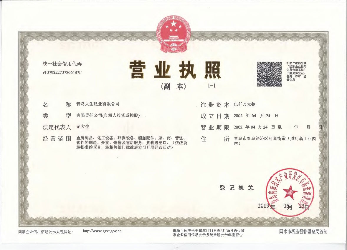 营业执照