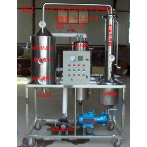 小型蒸發(fā)結晶機組