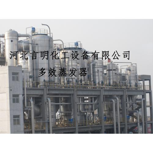 言明牌強制循環蒸發結晶器