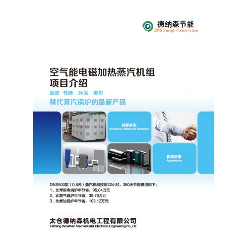 空气能蒸汽发生器