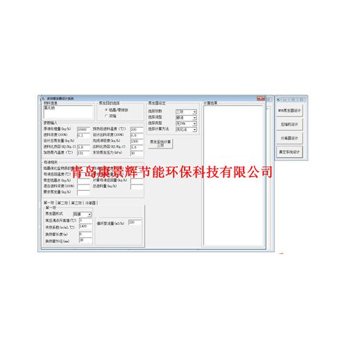 MVR蒸发器设计软件